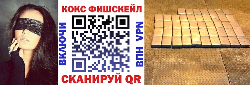 купить  цена  Иноземцево  КОКАИН FishScale 